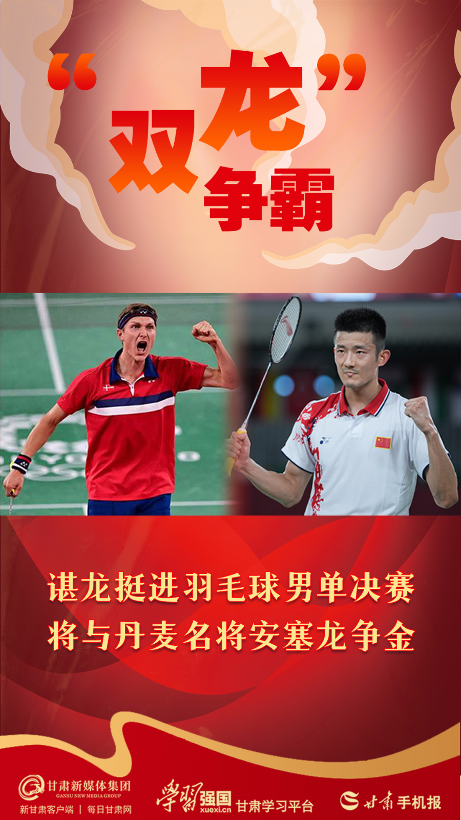 关于丹麦羽毛球队翻盘泰国羽毛球队，谌龙制霸全场的信息