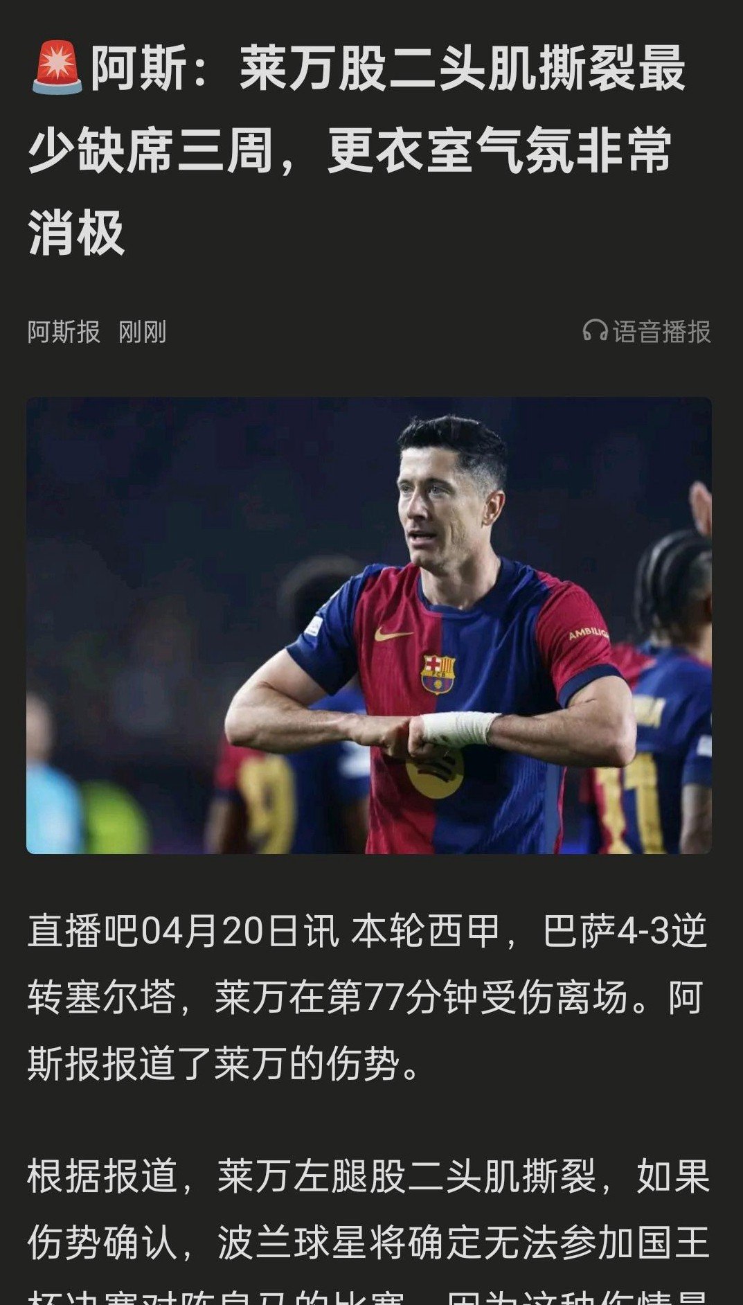 包含西班牙逆转瑞典，莱万统治全场的词条